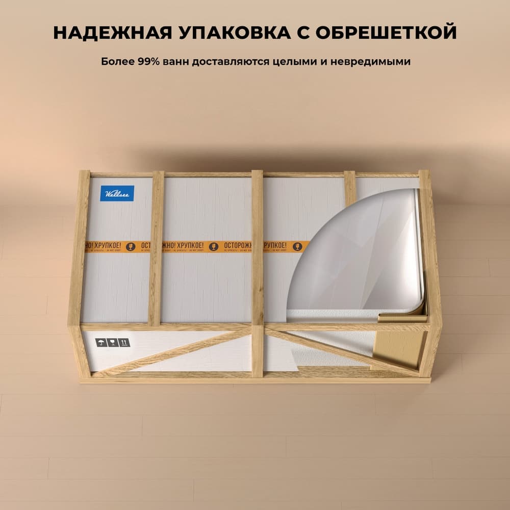 Комплект 2 в 1 акриловая ванна Wellsee FreeDom 231102002 165х80 + слив-перелив