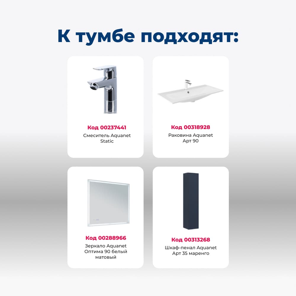 Тумба для комплекта Aquanet Арт 90 подвесная, маренго