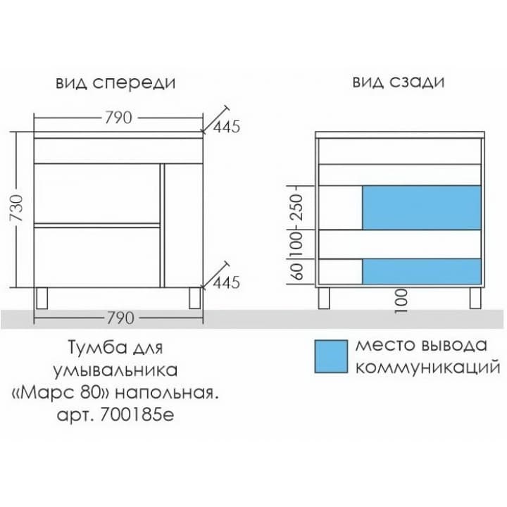 Мебель для ванной СанТа Марс 80 напольная 2 ящика 1 дверь