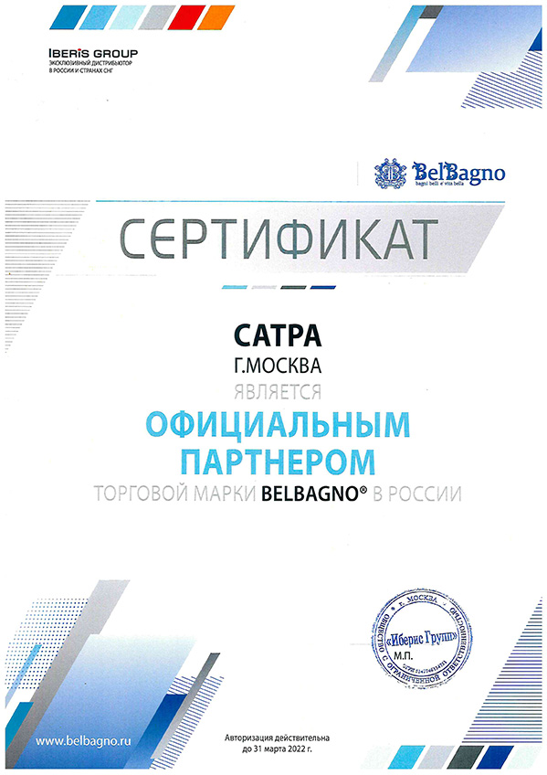 Сертификат официального дилера satra.ru бренда BelBagno