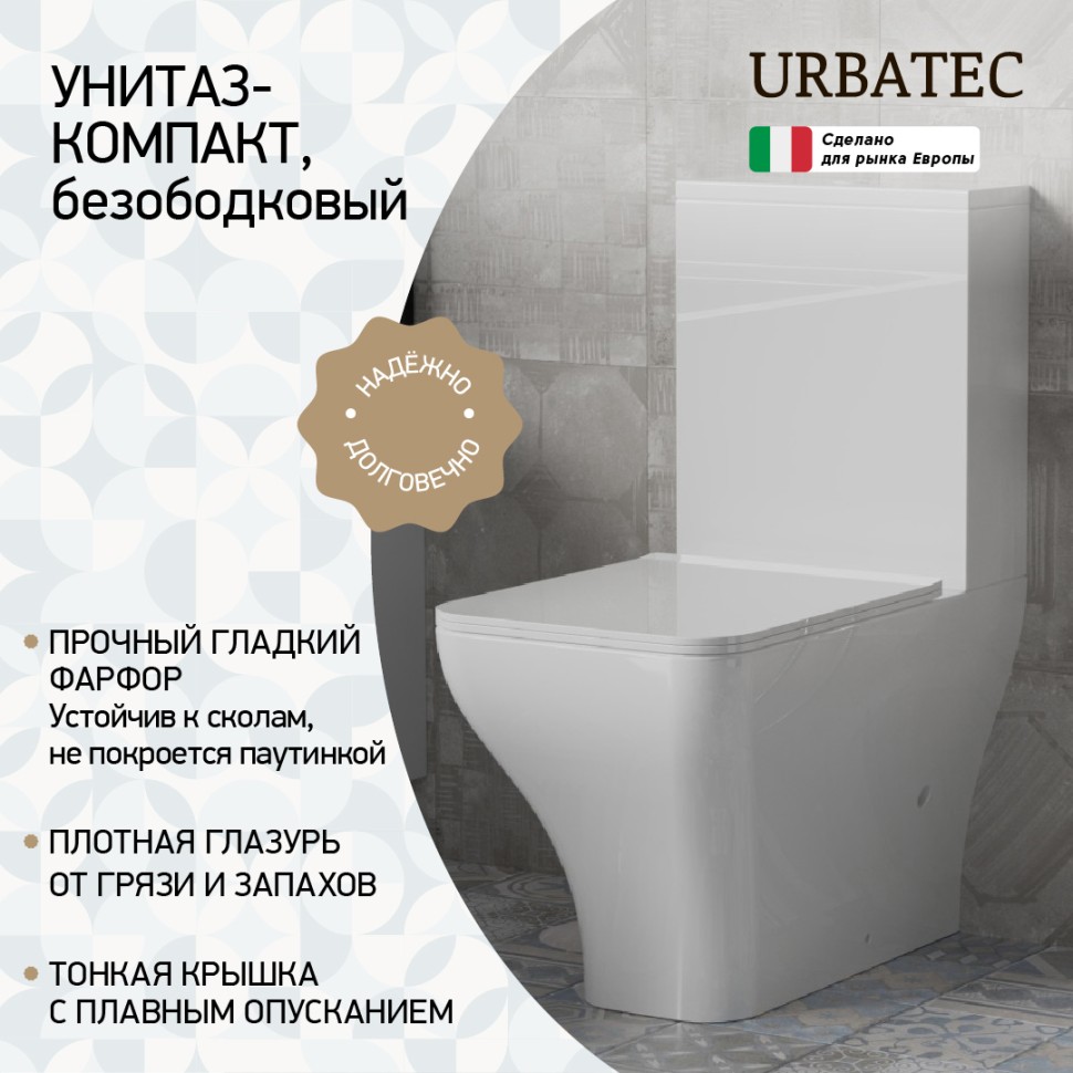 

Унитаз-компакт Urbatec Grazia URB218302F белый глянец, URB218302F