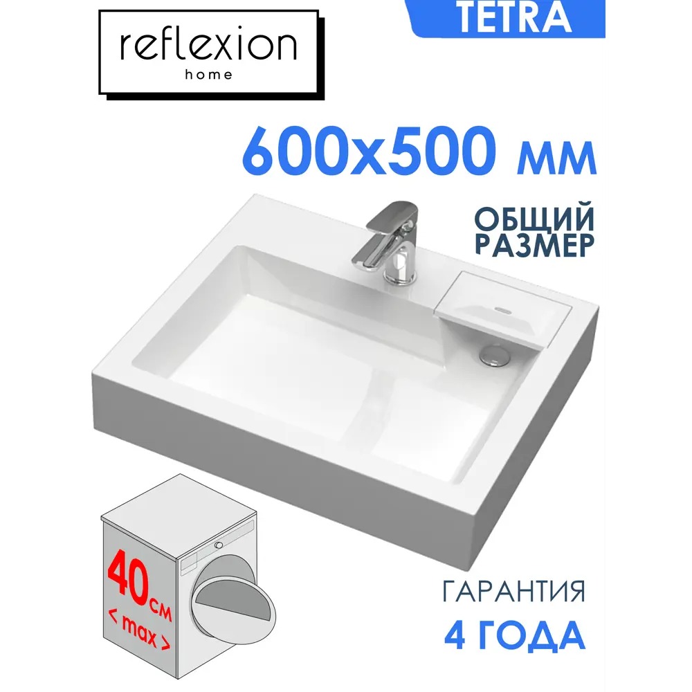 Раковина Reflection Tetra RF6050TE 60х50 см над стиральной машиной