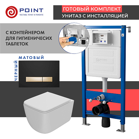 

Комплект Point инсталляция Элемент PN45122 + кнопка Point Меркурий черная/золото + унитаз Point Меркурий белый матовый, PN48586BG