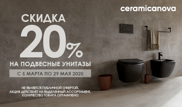 Акция: Скидка на итальянскую сантехнику бренда Ceramicanova