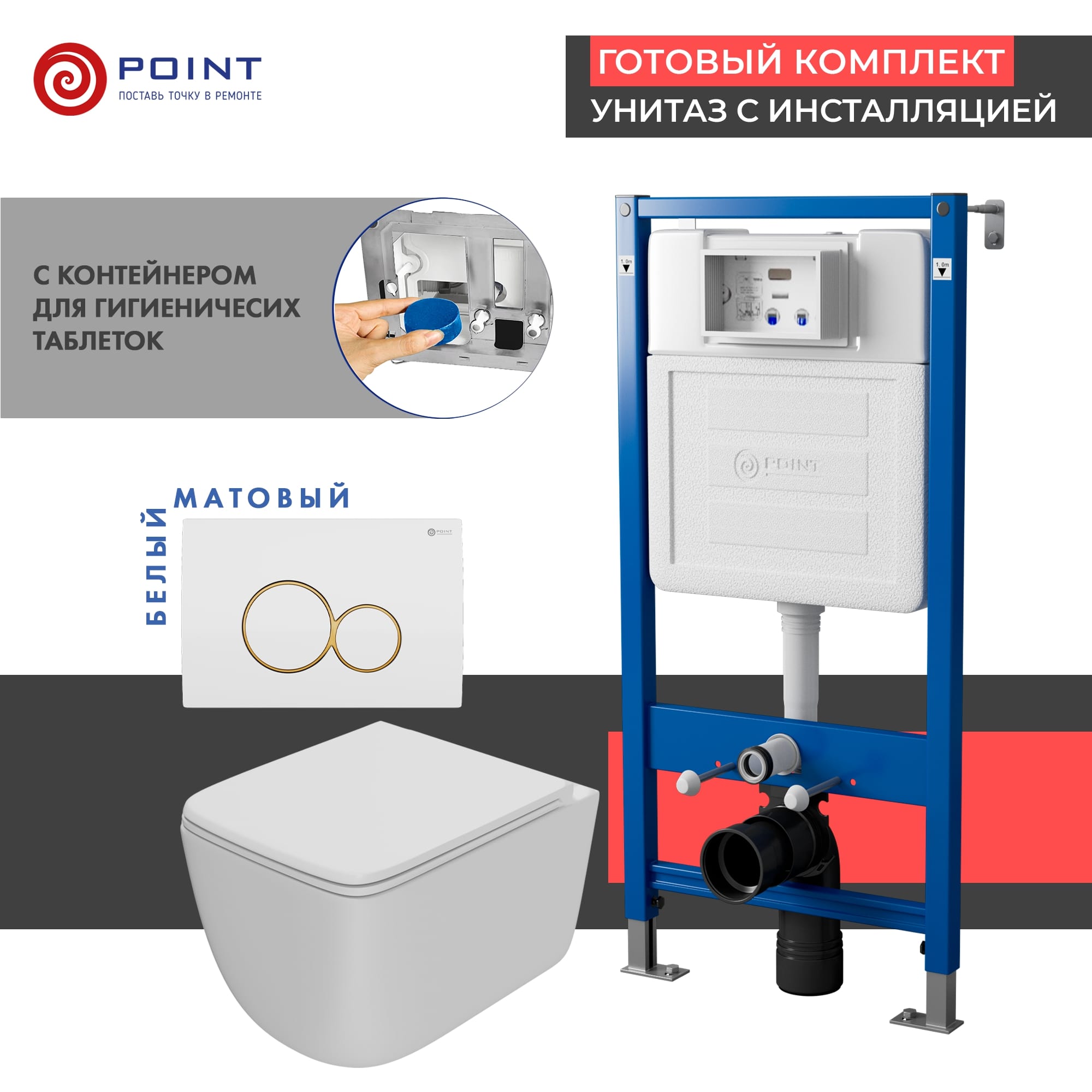 

Комплект Point инсталляция Элемент PN45122 + кнопка Point Виктория белая/золото + унитаз Point Меркурий белый матовый, PN48513WG