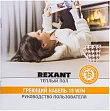 Теплый пол Rexant RND-180-2700 - превью 2