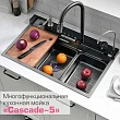 Мойка кухонная Esbano Сascade-5 ESMKCASC5 75х45 многофункциональная, ЖК-дисплей, оружейная сталь - превью 1