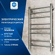 Электрический полотенцесушитель Маргроид В10 M0031 8 секций 50х80 см - превью 2