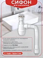 Сифон для раковины Wirquin Минор 30718050 с гибкой гофрой - превью 1
