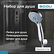 Душевой гарнитур BOOU F065SET хром - превью 1