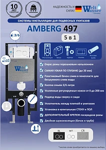Инсталляция для унитаза WeltWasser WW INS Amberg 497 без кнопки