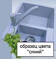 Смеситель для кухонной мойки GranFest 1024 синий - превью 1