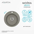 Мойка кухонная Aquaton Шелли 1A734732SS250 D50 серый шелк - превью 1