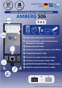 Инсталляция для унитазов WeltWasser WW AMBERG 506 без кнопки