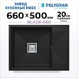 Мойка кухонная Tolero Blade-660 уголь - превью 1
