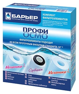 Комплект картриджей Барьер Профи Осмо 100 1-3 ступень