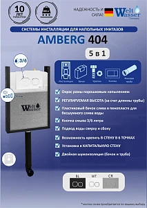 Инсталляция для унитаза WeltWasser WW INS AMBERG 404 без кнопки