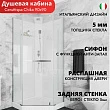 Душевая кабина Ceruttispa Chika CHIKA901T 90x90 профиль хром, стекло прозрачное - превью 2