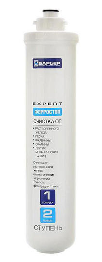 Картридж Барьер Expert Ферростоп Slim Line 10&quot; для удаления железа из воды