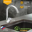 Смеситель для кухонной мойки Juguni Parus 0402.949C - превью 1