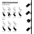 Трековый светильник Apeyron 25-04 - превью 2