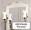 Зеркало Opadiris Санрайз cлоновая кость - превью 2