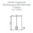 Шкаф подвесной СанТа Виктория 60х80 NEW - превью 1