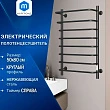 Электрический полотенцесушитель Маргроид В8 M0076 8 секций 50х80 см - превью 2