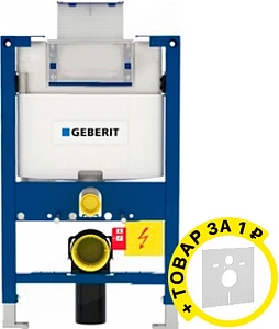 Инсталляция для унитазов Geberit Omega 12 111.003.00.1 + шумоизоляция в подарок