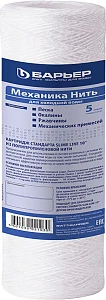 Картридж Барьер Механика 5 мкм нить (ВМ)
