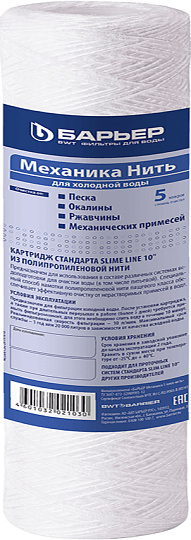 Картридж Барьер Механика 5 мкм нить (ВМ)
