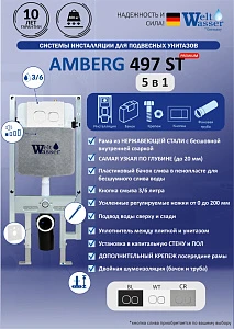 Инсталляция для унитазов WeltWasser WW AMBERG 497 ST без кнопки