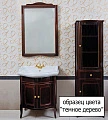 Мебель для ванной La Beaute Classic Lorette 65 темное дерево глянец, фурнитура золото - превью 1