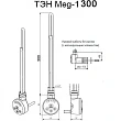 Электрический Тэн Terma Meg 1.0 300 W хром с маскировочным элементом - превью 1