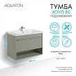 Мебель для ванной Aquaton Хоуп 80 подвесная, 1 ящик, хаки - превью 2