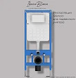 Инсталляция для унитазов Iberica Blanca SILENCIO IB001.0.000.000.000 - превью 2